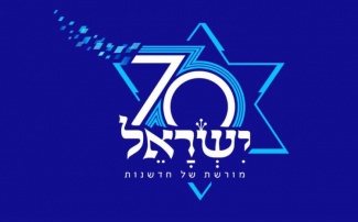 Los 70 a&ntilde;os de existencia de Israel